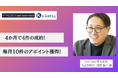 Kaiketsu株式会社が「チラCEO」を導入。毎月10件のアポ獲得・4ヶ月で4件の成約獲得
