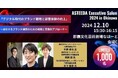 12月10日 15:30- セッション「デジタル時代のブランド戦略と顧客体験の向上」にオンリーストーリー 代表・平野が登壇
