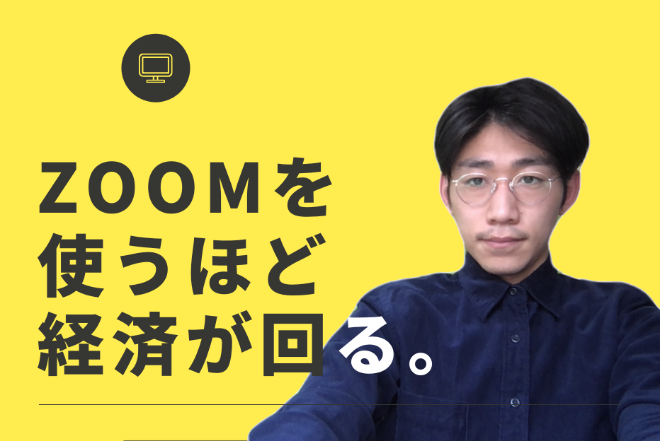 打ち合わせ中の背景が広告看板に Zoom 背景スペース活用で働くビジネスマンを応援するオンライン広告キャンペーンを開始 株式会社オンリーストーリーのプレスリリース