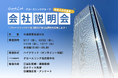 グロースリンク税理士法人 中途採用向け会社説明会開催のお知らせ