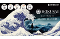 『HOKUSAI:ANOTHER STORY in TOKYO』国内外から大好評につき8月11日(月祝)まで会期延長が決定!