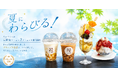 夏にわらびる！花かまくらの夏限定メニュー3メニューを提供開始