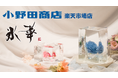 テレビ出演でも話題!創業100年の氷屋が楽天ストアで氷のギフト『氷華®』を販売開始!記念セールで氷のフレグランス『香氷華®』を大幅割引!クリスマスプレゼントにもぴったり!