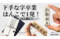 【恥じらいゼロ、はんこで自信を。】オーダーメイド!