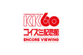 小泉今日子「KK60 〜コイズミ記念館〜 KYOKO KOIZUMI TOUR 2026 ENCORE VIEWING」開催決定！