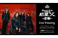 THE YELLOW MONKEY TOUR 2024/25 Sparkleの惑星X -ネ申- Live Viewing開催決定!