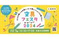 22の文具メーカーや楽しいショップが勢ぞろい!文具フェスタ2024が五島市で12/7(土)開催