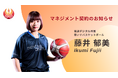 3度の大病を乗り越え、競技人生を駆け抜けたー藤井郁美氏とマネジメント契約を締結