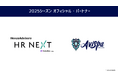 NexusAdvisors、アビスパ福岡とオフィシャル・パートナー契約締結