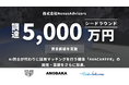 AIエージェント専用の求人媒体AVACAREER、シードラウンドで5000万円の資金調達を完了