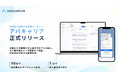 10秒でAIエージェントを作り出し1分で求人票を公開できる採用媒体「アバキャリア」正式リリース