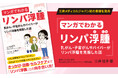 代表取締役・三井桂子が『マンガでわかるリンパ浮腫〜乳がん・子宮がんサバイバーがリンパ浮腫を克服した話〜』を刊行