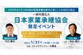 4社の上場企業や7社の世界一企業を育て上げ、5,000名を超える経営者から「経営の師」として慕われる臥龍・角田識之先生をお迎えし、日本家業承継協会発足イベント開催!
