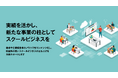 株式会社ダブルエム、ブランド強化と持続可能な収益化を叶えるスクールビジネス支援サービスを開始