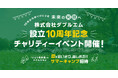 株式会社ダブルエム、設立10周年記念チャリティーイベントでひとり親家庭向け無料サマーキャンプを開催