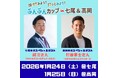 【1月24/25日実施】銀次さん・杉谷拳士さん登場！ぶんぶんカップin七尾＆高岡 開催　24日には審判講習会も