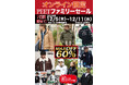 GOTCHA、Karl Kani、Norton、NESTABRANDなどの人気カジュアルアイテムやGOTCHA GOLFなどのゴルフアイテムがMAX60%OFF!!今年最後のファミリーセールを開催!!