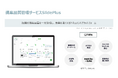提案品質管理サービス「SlidePlus」ベータ版提供開始〜営業資料の作成から管理まで一元化し、組織の提案力を高める〜