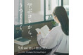 9/6(土)イベント開催のお知らせ『 学ぶコトから、うつくしく。』FFG × LANDIC Woman’s Wellness Project