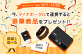 Welby、マイナポータル連携キャンペーンを開始