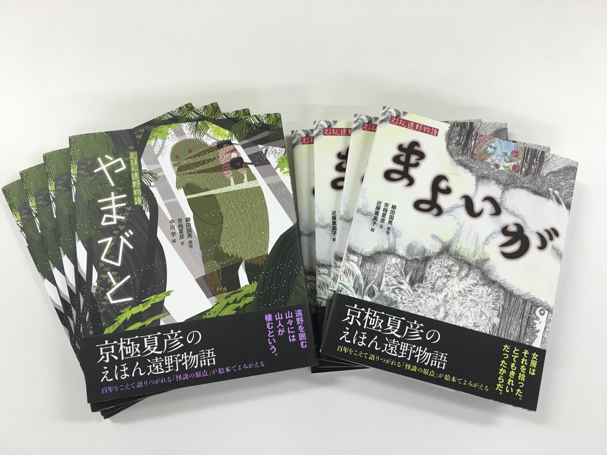 京極夏彦 最新作発売 絵本で読む超名作 遠野物語 株式会社 汐文社のプレスリリース