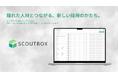LiftBase社、AIとSNSを活用したダイレクトリクルーティング支援SaaS「SCOUTBOX」のβ版提供を2025年1月から開始