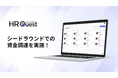 AI×ソーシャルデータで採用の構造を刷新するLiftBaseがシードラウンドで資金調達、「HR Quest」正式名称を発表