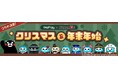 『WePlay』 × 『くまモン』 記念すべき初コラボレーションが実現!