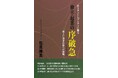29歳以下の起業者数は年間11.3万人。“進取の気性”でアントレプレナーを「生み・育てる」『若きアントレプレナーに贈る 独立・起業の序破急FINAL-新しい自分の形への挑戦-』(塩原勝美著)を刊行
