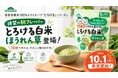 国産有機米100%のライスパフ「とろける」シリーズに待望の初フレーバー「ほうれん草」登場