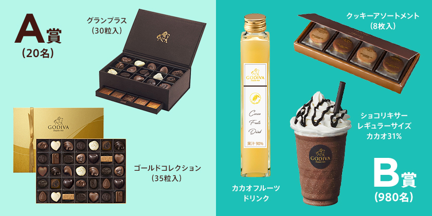 抽選で1,000名様にゴディバのチョコレートやショコリキサーが当たる！「ゴディバ オフィシャル アプリ × GODIVA Clubキャンペーン」｜ ゴディバ ジャパン株式会社のプレスリリース