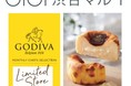 「ゴディバ マンスリー シェフズ セレクション リミテッドストア in 渋谷」2021年12月15日（水）から12月28日（火）まで期間限定オープン