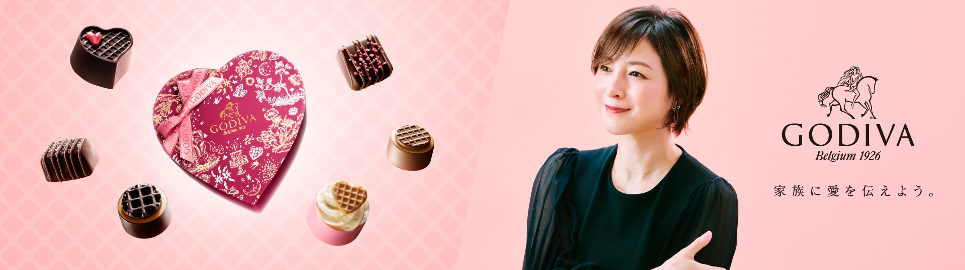 23年ゴディバのバレンタイン メリーゴーランド ワッフル コレクション アンバサダーに広末涼子さんを起用 メッセージビジュアル 家族に愛を伝えよう ゴディバ ジャパン株式会社のプレスリリース
