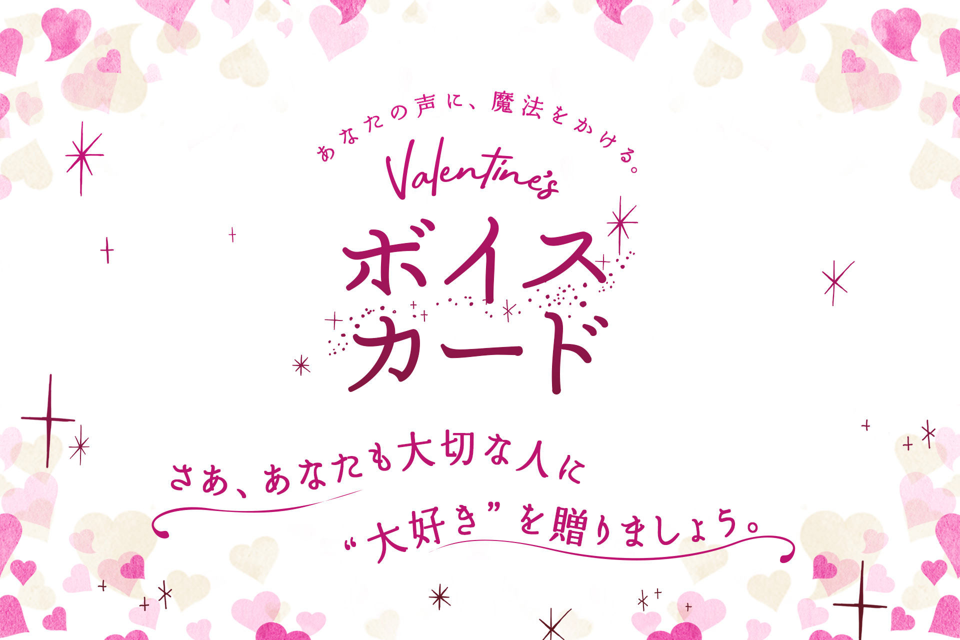 3人に1人が 声 で恋に落ちた経験あり 世界初 ゴディバから 大好き の 声 がアートムービーになる あなたの声に 魔法をかける バレンタイン ボイスカード ゴディバ ジャパン株式会社のプレスリリース