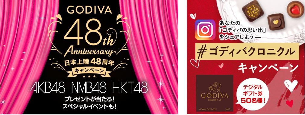 Akb48 Nmb48 Hkt48メンバー直筆サインカード付チョコレートを48名様にプレゼント Godiva 日本上陸48周年 プレゼント キャンペーン 年1月15日 水 よりスタート ゴディバ ジャパン株式会社のプレスリリース