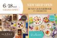 「麻布かりんと」と「あげもちCocoro」の合同店舗があべのハルカス近鉄本店に6月18日(水)オープン