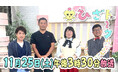 「ひざ」だけをテーマに「ひざ」に不安を抱えたゲストが1時間語り尽くす!“ひざエティ”番組「ひざト~ク」!