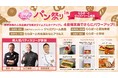 CBCテレビで毎週土曜日放送「なるほどプレゼンター!花咲かタイムズ」が、三井ショッピングパーク・三井アウトレットパークとタイアップイベント第2弾を開催!