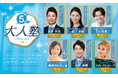 CBCテレビ「5チャン大人塾」開講!