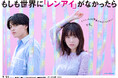 島崎遥香・ISSEI出演「ジョフウ」のヤチナツ原作コミック待望のドラマ化決定!キービジュアルが解禁!本作で脚本初参加の児玉雨子考案のキャッチコピーも解禁!「ふつう、ひとを好きになんかならない。でも。」