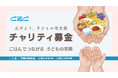CBCチャリティ募金 実施のお知らせ