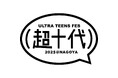 『超十代 -ULTRA TEENS FES- 2025@NAGOYA』「公式LINE先行」チケット販売スタート!