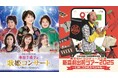 CBCテレビ開局75周年記念公演　終了報告