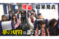 最終選考に元モーニング娘。加護亜依も参加！“選ばれし原石”に運命の扉は開く、CBCテレビ「つかめ、アイドルへの道 ～Cute World Project～」