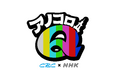 CBC開局75周年×NHK名古屋放送101年 史上初のコラボ特番！「アノコロQ」＆「あのころＱ」 8月1日（土）・2日（日）の2日連続！局の垣根を越えた放送が決定！