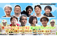 ミキと道マニアがCBCホールに大集結！“道の日”を記念した「道との遭遇」特別イベントが8/11(火・祝)に開催