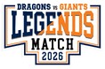 出場選手（第2弾）発表！「ホームメイト presents中日ドラゴンズ × 読売ジャイアンツＬＥＧＥＮＤS　MATCH ２０２6」