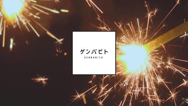 7月29日 日 よる11 30 放送 ゲンバビト 今回のテーマは 家庭用花火 逆境との闘い 株式会社cbcテレビのプレスリリース