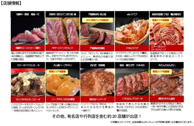 １０日間で約３０万人を動員した あの 肉フェス がことしの春も開催決定 日本全国を巡るツアーが名古屋からスタート Food Nation S 肉フェスツアー16 名古屋 株式会社cbcテレビのプレスリリース