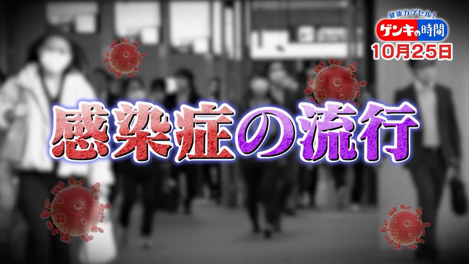 冬の感染症に打ち勝つ 重症化するか否かは 免疫力 で決まる 免疫とウイルス対策の疑問にお答えします 免疫力を上げる 最強食材 とは 健康カプセル ゲンキの時間 株式会社cbcテレビのプレスリリース